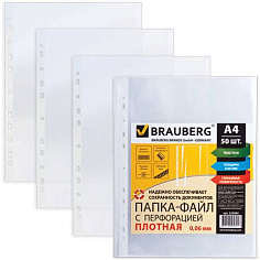 Файл-вкладыш A4+ 60мкм 50шт/уп гладкие BRAUBERG