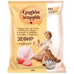 Зефир СЛАДКИЕ ИСТОРИИ с клубничным вкусом 250гр