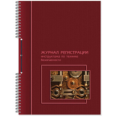 Журнал инструктажа по технике безопасности  А4 50л картон облож/внутр блок офсет  ПОЛИНОМ 19с11-50