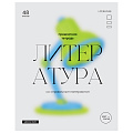 Тетрадь А5 48л тематическая BG GLOSSY STYLE линейка ЛИТЕРАТУРА