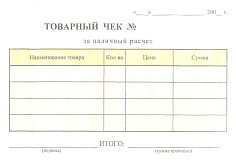 Бланк ТОВАРНЫЕ ЧЕКИ А6 самокопирующиеся 2сл 50шт/уп газет