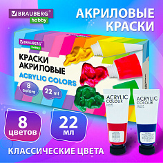 Краски акрил 8цв*22мл BRAUBERG HOBBY