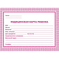 Медицинская карта ребенка А5 32л ф026/у-2000 со штрихом