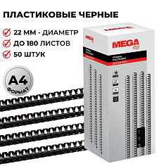 Гребенки 22мм 50шт/уп пласт черные PROMEGA OFFICE