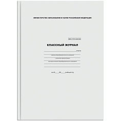 Классный журнал 5-9кл А4 88л тверд обложка/внутр блок офсет