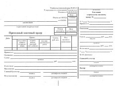 Бланк ПРИХОДНЫЙ КАССОВЫЙ ОРДЕР А5 100шт/уп газет