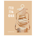 Тетрадь А5 48л тематическая ПОДСКАЗКА ГЕОГРАФИЯ