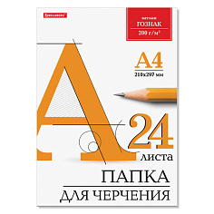 Папка для черчения А4 24л 200г/м2 BRAUBERG ГОЗНАК