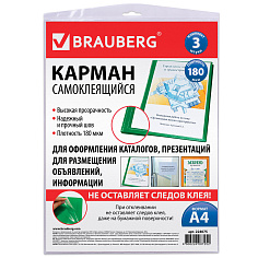 Карманы А4 самоклеящиеся BRAUBERG 3шт/уп