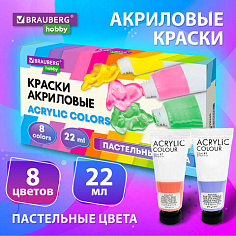 Краски акрил 8цв*22мл ПАСТЕЛЬНЫЕ BRAUBERG HOBBY в тубах