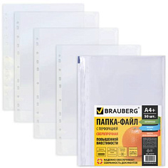 Файл-вкладыш A4+ 100мкм 50шт/уп апельсин корка BRAUBERG