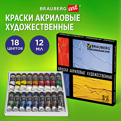 Краски акрил 18цв*12мл BRAUBERG ART CLASSIC в тубах