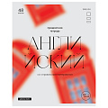 Тетрадь А5 48л тематическая BG GLOSSY STYLE клетка АНГЛИЙСКИЙ ЯЗЫК