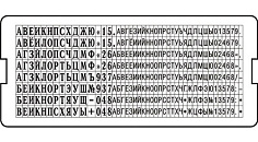 Касса букв TRODAT 6005 русский алфавит универс 2,2мм 3,1мм