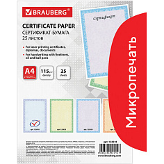 Бумага для сертификатов А4 BRAUBERG 115г/м2 25л голубая сеточка