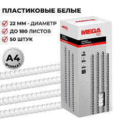 Гребенки 22мм 50шт/уп пласт белый PROMEGA OFFICE