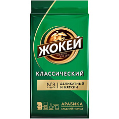 Кофе молотый ЖОКЕЙ КЛАССИЧЕСИЙ 450г
