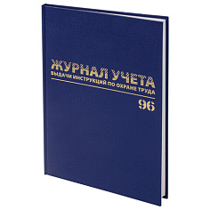 Журнал учёта выдачи инструкций по охране труда А4 96л бумвинил обложка/внутр блок офсет