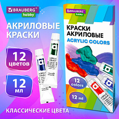 Краски акрил 12цв*12мл BRAUBERG HOBBY в тубах