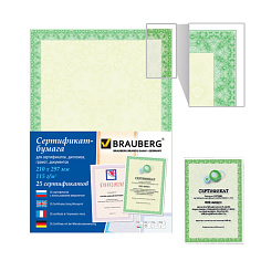 Бумага для сертификатов А4 BRAUBERG 115г/м2 25л зеленый интенсив