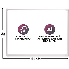 Доска магнитно-маркерная настенная алюм рамка 120x180см ATTACHE