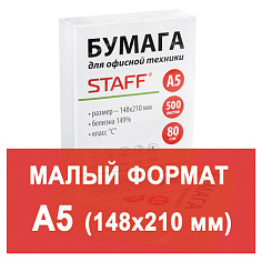 Бумага STAFF А5 80г 149% 500л/пач