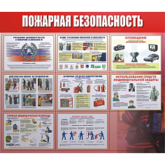 Доска информационная ПОЖАРНАЯ БЕЗОПАСНОСТЬ 920х800мм