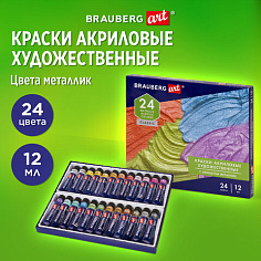 Краски акрил 24цв*12мл BRAUBERG ART CLASSIC металлик в тубах