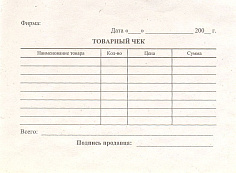 Бланк ТОВАРНЫЙ ЧЕК А6 100шт/уп газетка